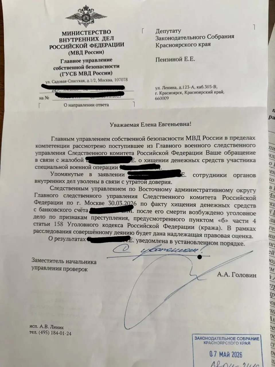 Военный СК в ответе на запрос депутата подтвердил, что столичные полицейские похитили деньги со счёта погибшего участника СВО. По факту возбуждено уголовное дело, причастные уволены из органов.