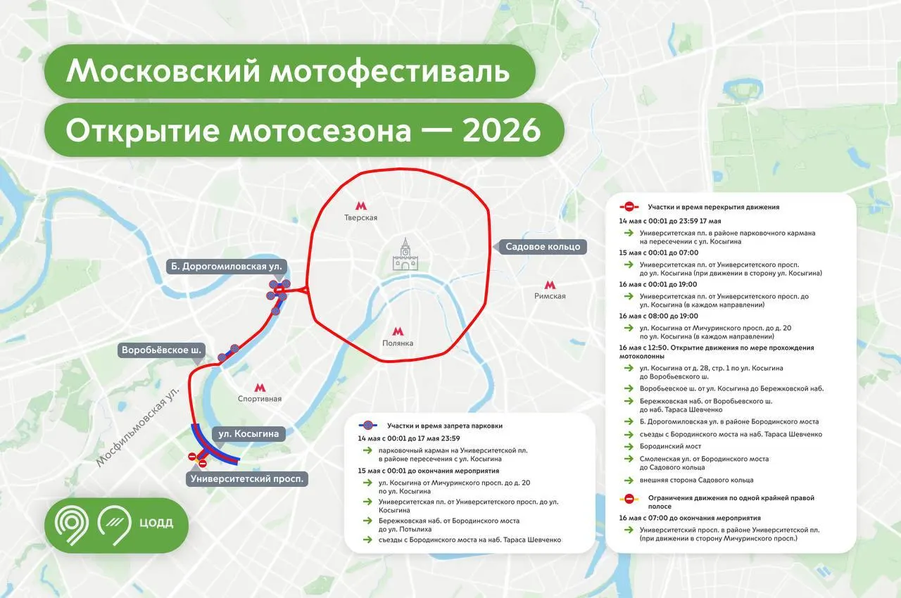С 12:50 будут ограничены движение по внешней стороне Садового кольца и на ряде близлежащих улиц и мостов.