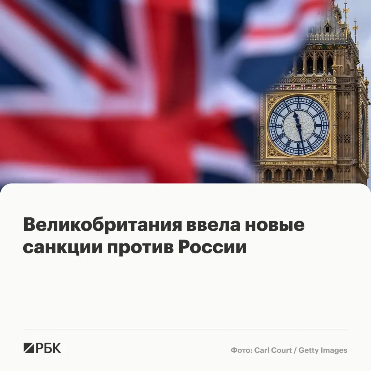 Лондон ввел новые ограничения против физических и юридических лиц из России, Беларуси, Франции, Камеруна, Китая, Таиланда и других стран: активы замораживают, британцам запрещено с ними сотрудничать.