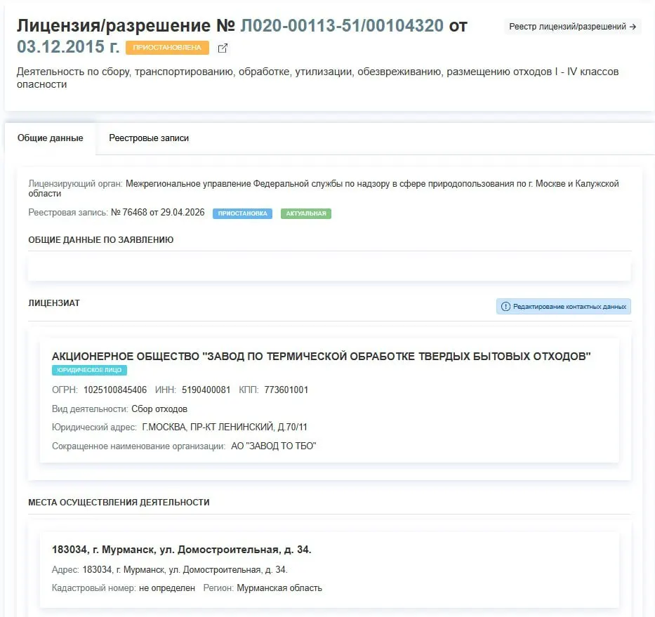 Росприроднадзор 29 апреля приостановил лицензию завода по термической обработке ТБО на работы с отходами I–IV классов. В решении причины приостановки не указаны.