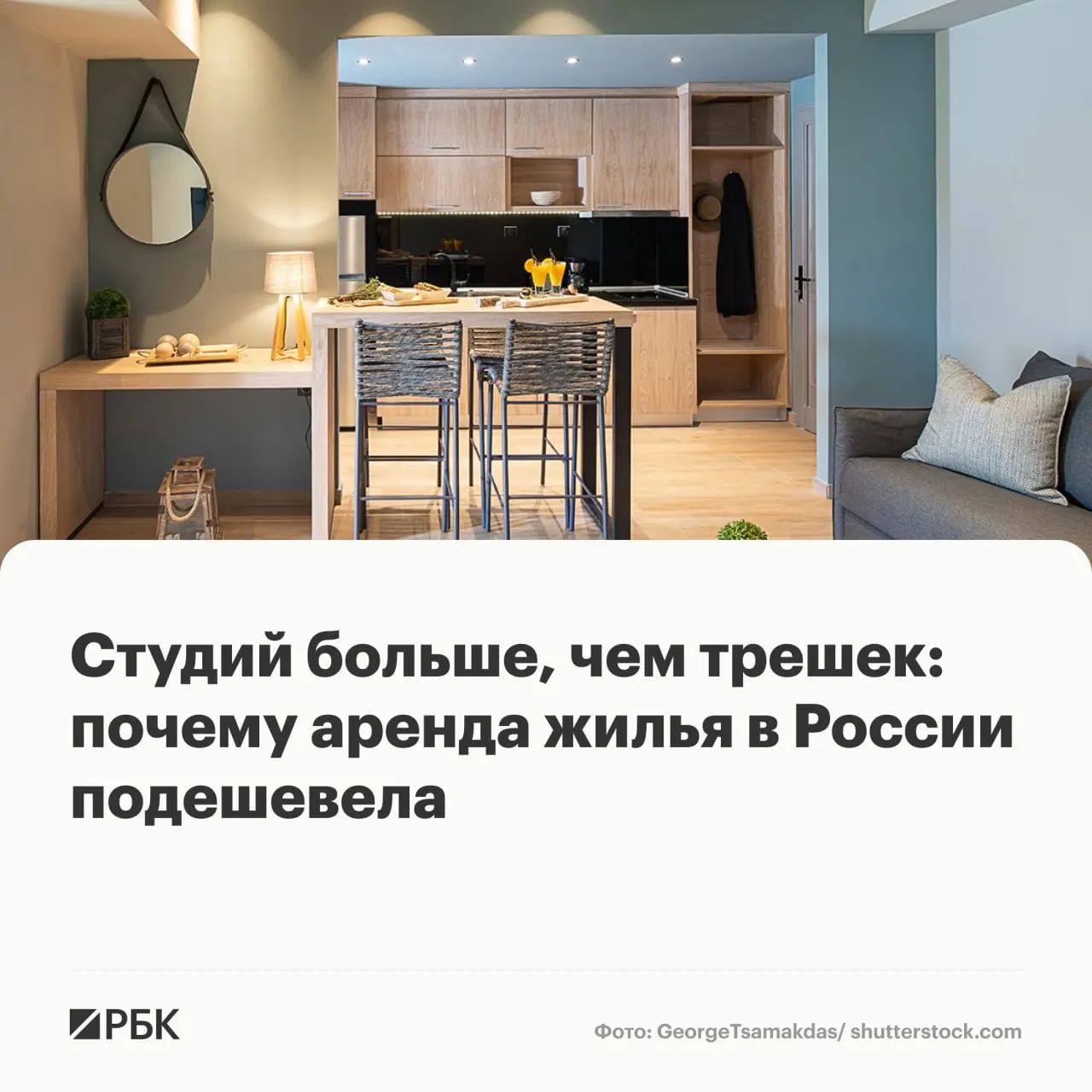 В первом квартале 2026 года число предложений аренды в России выросло до 128 тыс. лотов — это рост на 34%. Доля малогабаритных квартир достигла 57%, при этом в столицах корректировка цен проходит мягче.