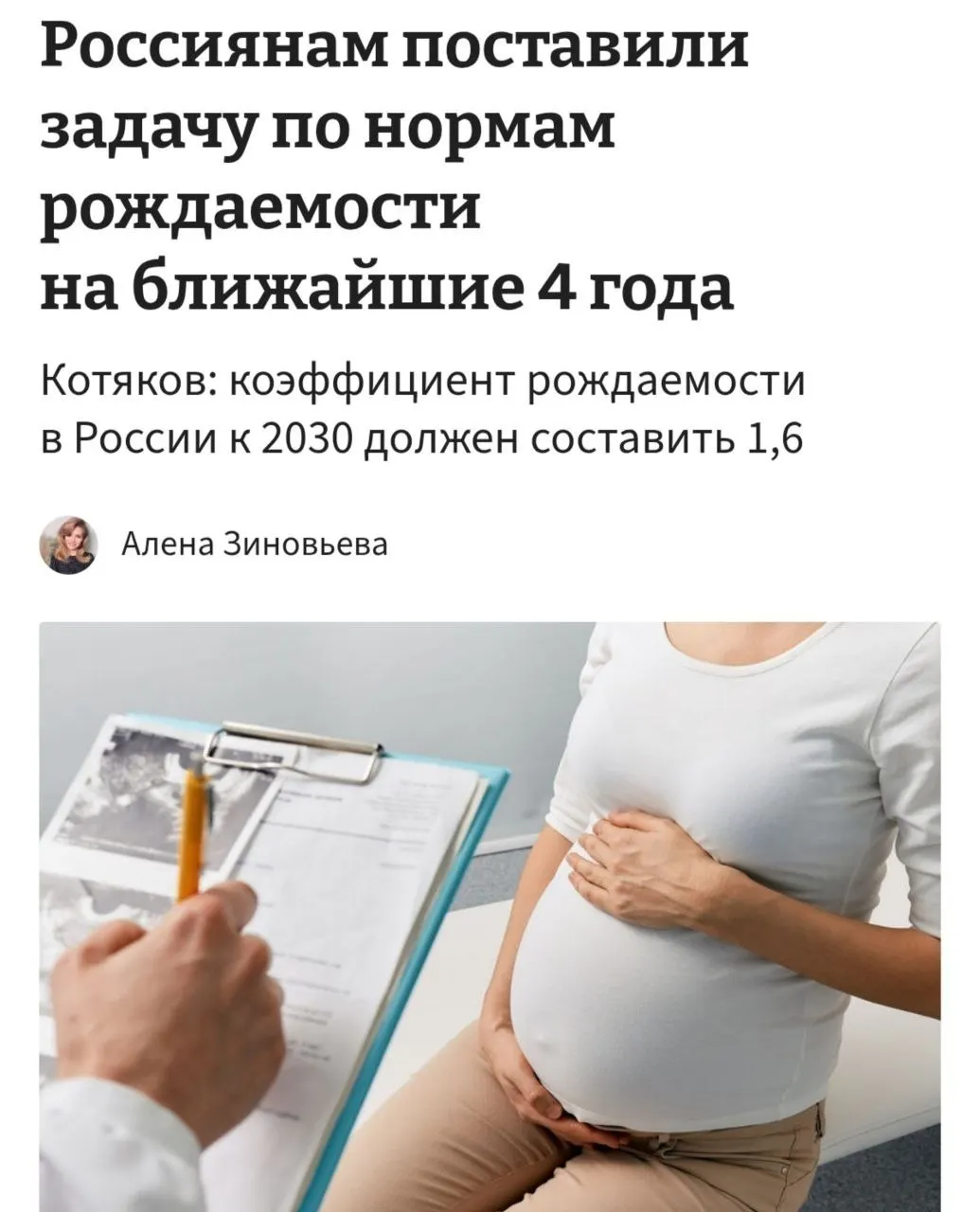 Глава Минтруда заявил, что для подъёма рождаемости до 1,6 к 2030 году необходимо «принципиально сломить» существующие тенденции отказа от детей.