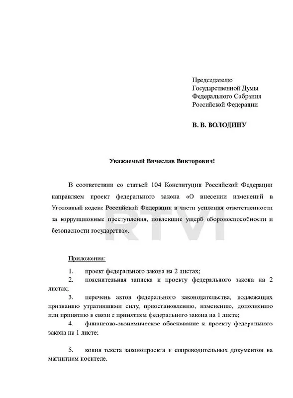 Депутаты фракции «Справедливая Россия» предложили ввести в УК новый состав преступления за коррупцию, причинившую существенный вред обороноспособности и безопасности граждан, с наказаниями вплоть до смертной казни.