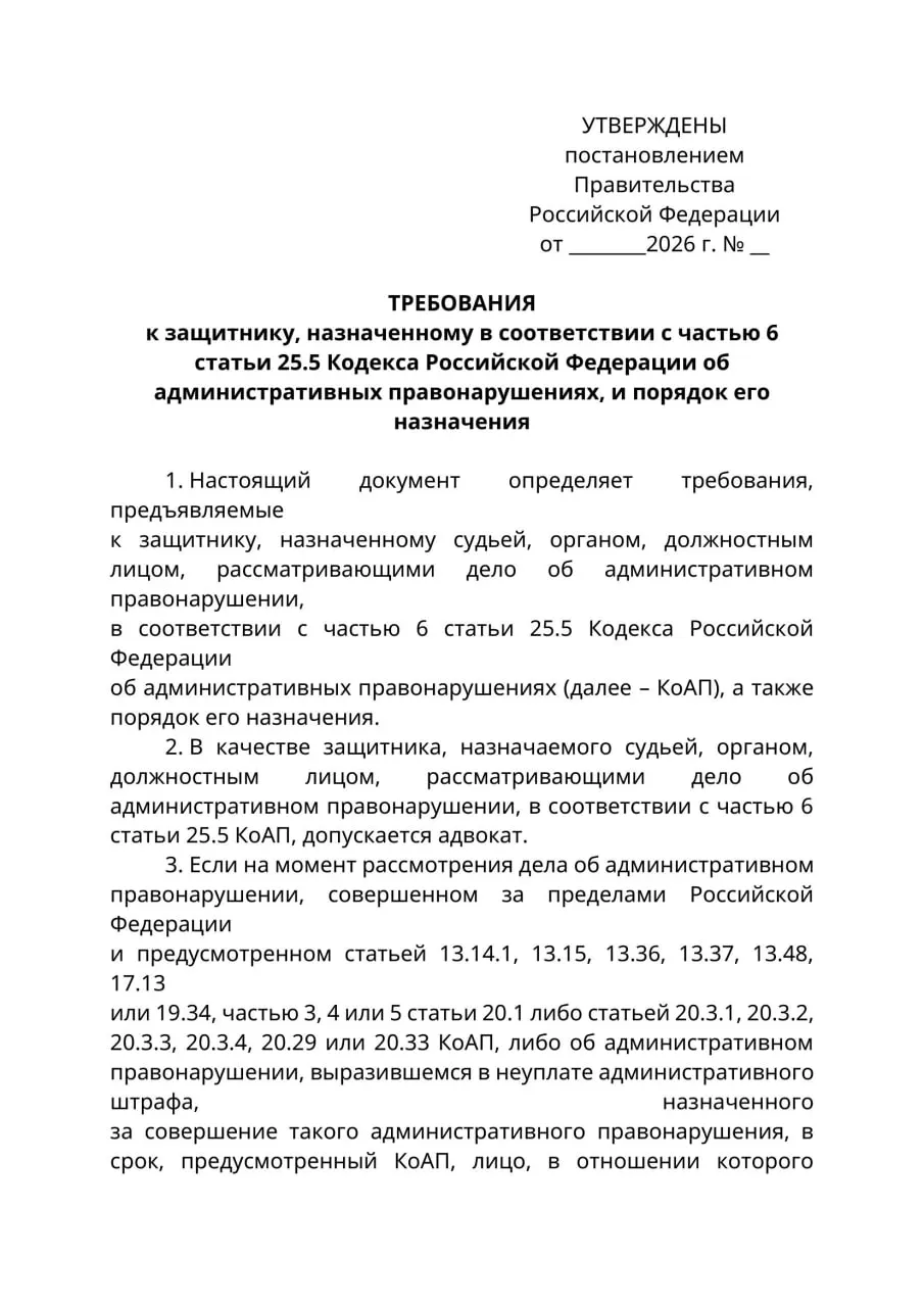 Министерство юстиции подготовило проект постановления, по которому в административных делах против лиц, находящихся за границей, допускаются лишь адвокаты с адвокатским статусом. Юристы предупреждают о правовой коллизии и риске расширительного толкования новых правил судами.