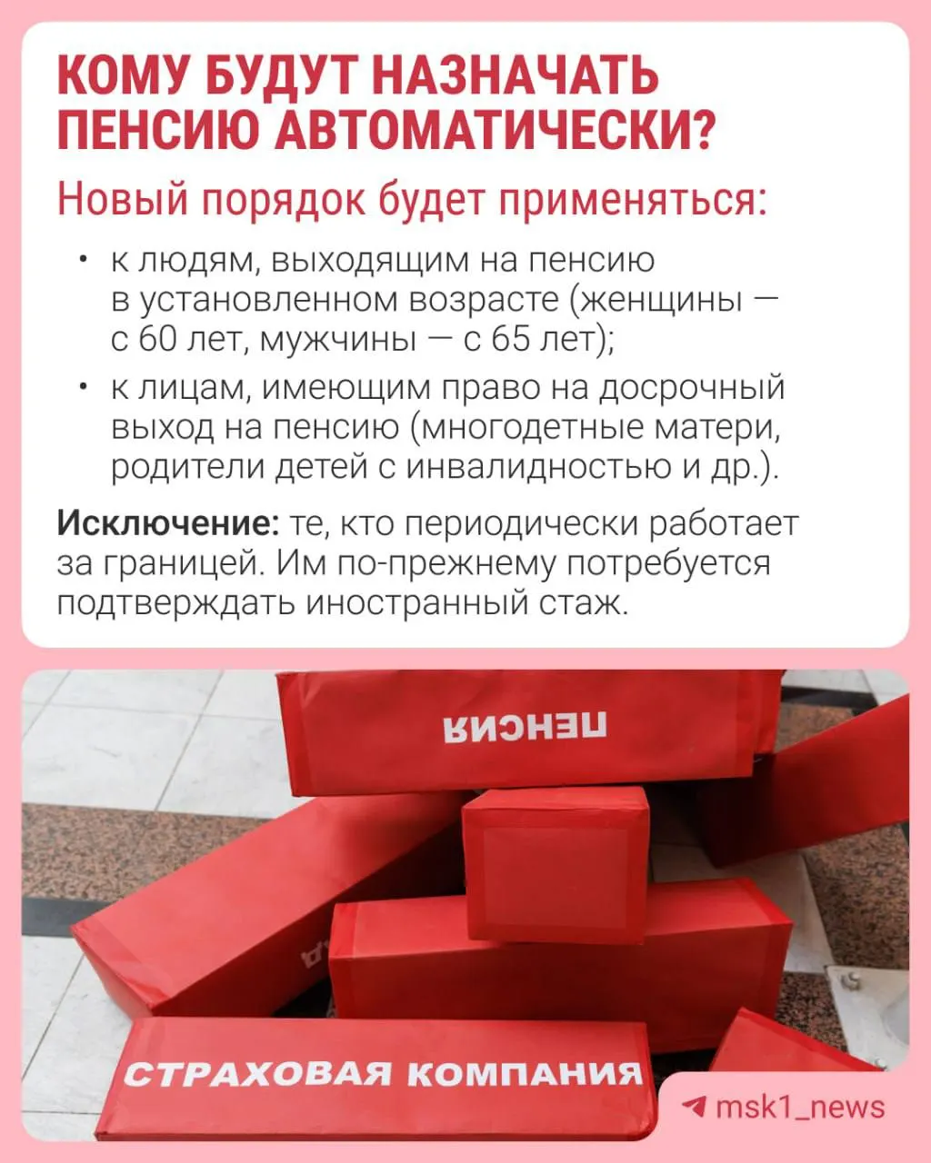 СФР будет принимать решение о назначении пенсии за 30 дней до достижения пенсионного возраста; уведомление придёт в течение трёх рабочих дней.
