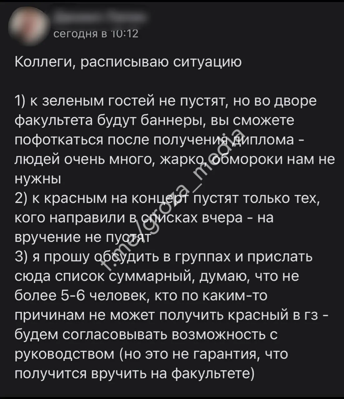 За несколько дней до церемонии выпускникам сообщили, что гостей не будут пускать: сначала просили записать до двух человек, затем отменили приглашения, сославшись на невозможность разместить всех.