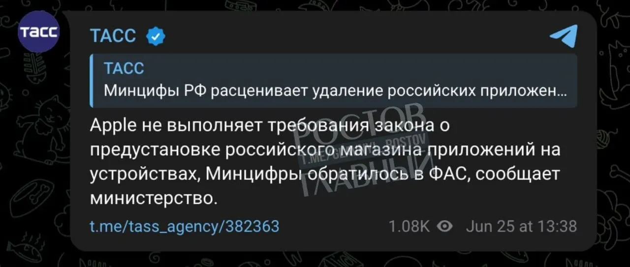 Минцифры направило в ФАС жалобу на Apple: регулятор утверждает, что компания не выполняет требование о предустановке российского магазина приложений. В случае признания нарушения возможны санкции вплоть до запрета продажи устройств в РФ.