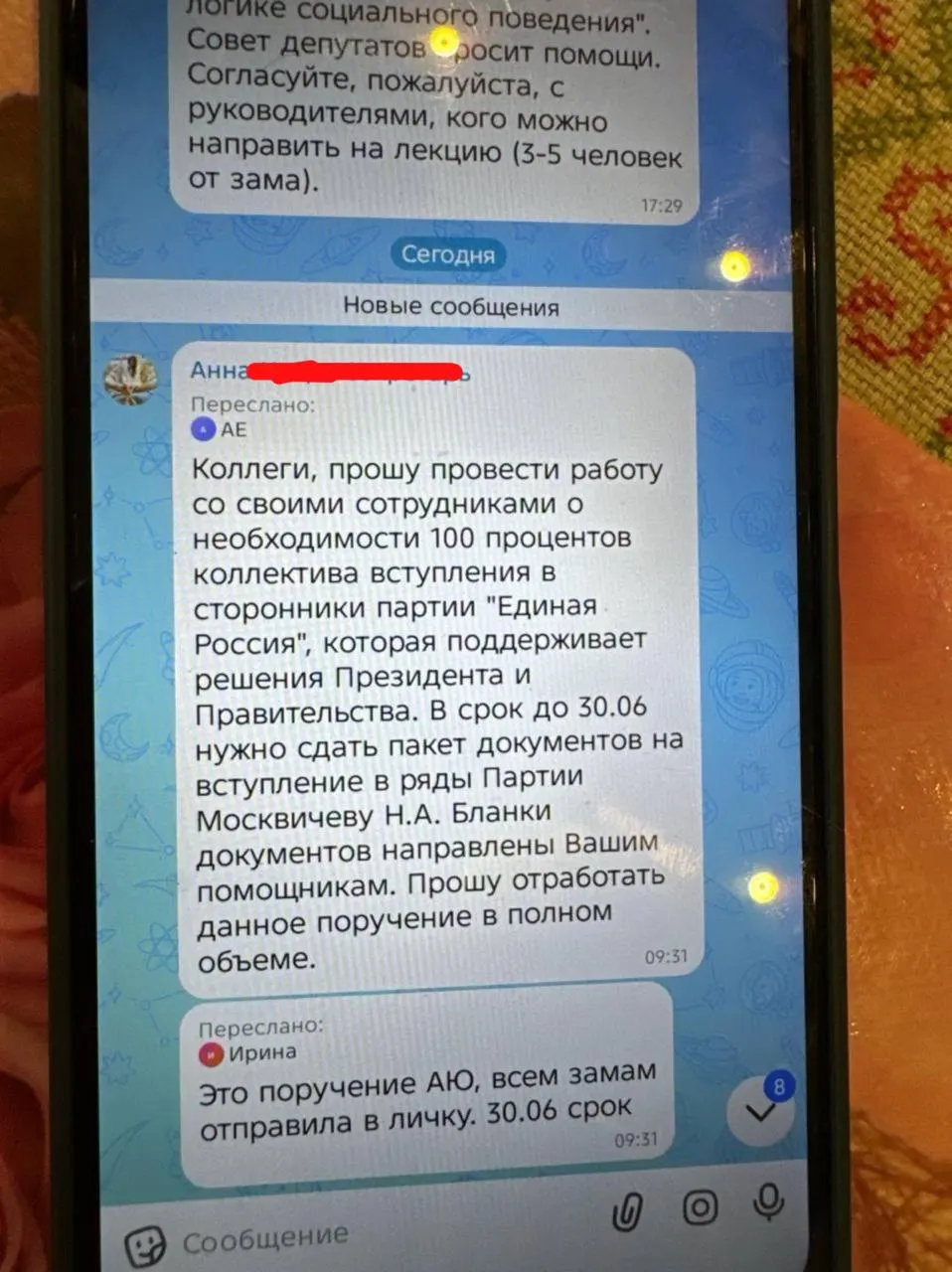Адвокат Евгений Ступин опубликовал скриншоты переписки, где, по словам источника, содержится указание обеспечить «100% вступления» сотрудников районных администраций Московской области в партию и собрать документы до 30 июня.