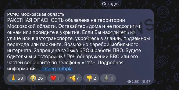 Жителям Московской области объявили ракетную опасность. Рекомендуется следовать указаниям экстренных служб и находиться в безопасных местах до официального оповещения.