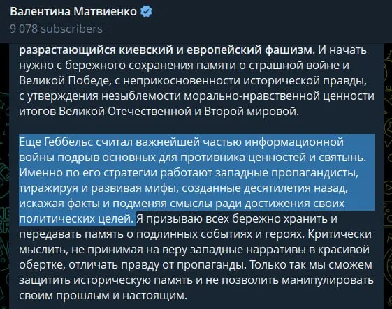 Спикер Совета Федерации в статье к 22 июня утверждает, что в Украине и ряде европейских стран якобы насаждаются русофобские и неонацистские идеи; сравнила западную пропаганду с методами Геббельса и оправдала проведение «специальной военной операции» как меру безопасности.