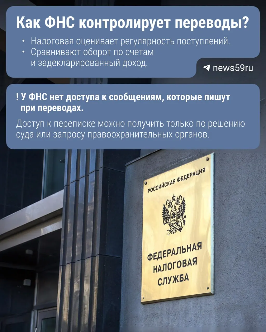 Законопроект предлагает, чтобы Центробанк передавал ФНС сведения о переводах через Систему быстрых платежей. Под контроль могут попасть операции на сумму свыше 2,4 млн рублей в год.