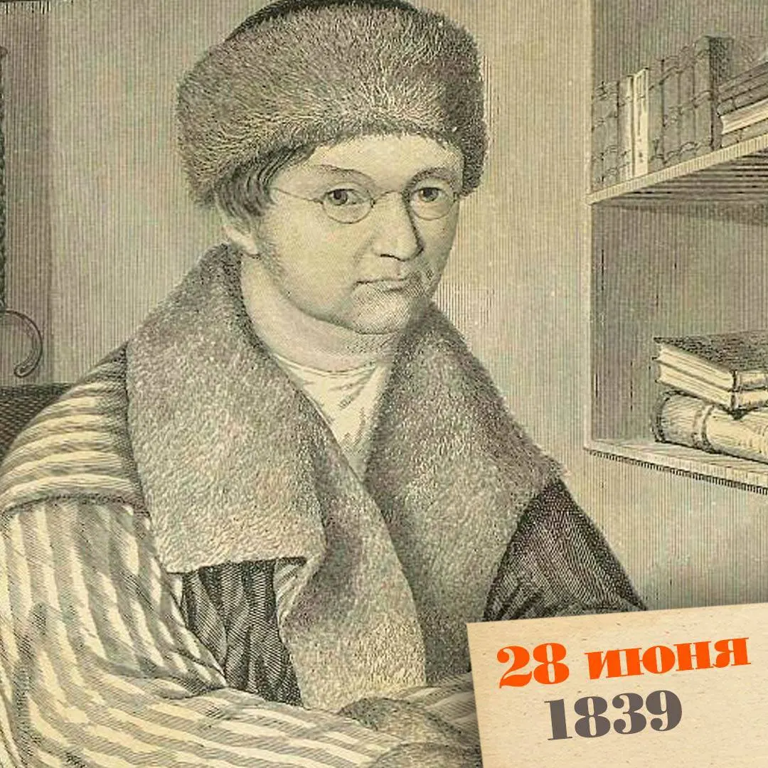 В Санкт-Петербурге умер 59‑летний Александр Воейков — поэт, переводчик, журналист и издатель, известный памфлетом «Дом сумасшедших», который долгое время распространялся лишь в рукописи.