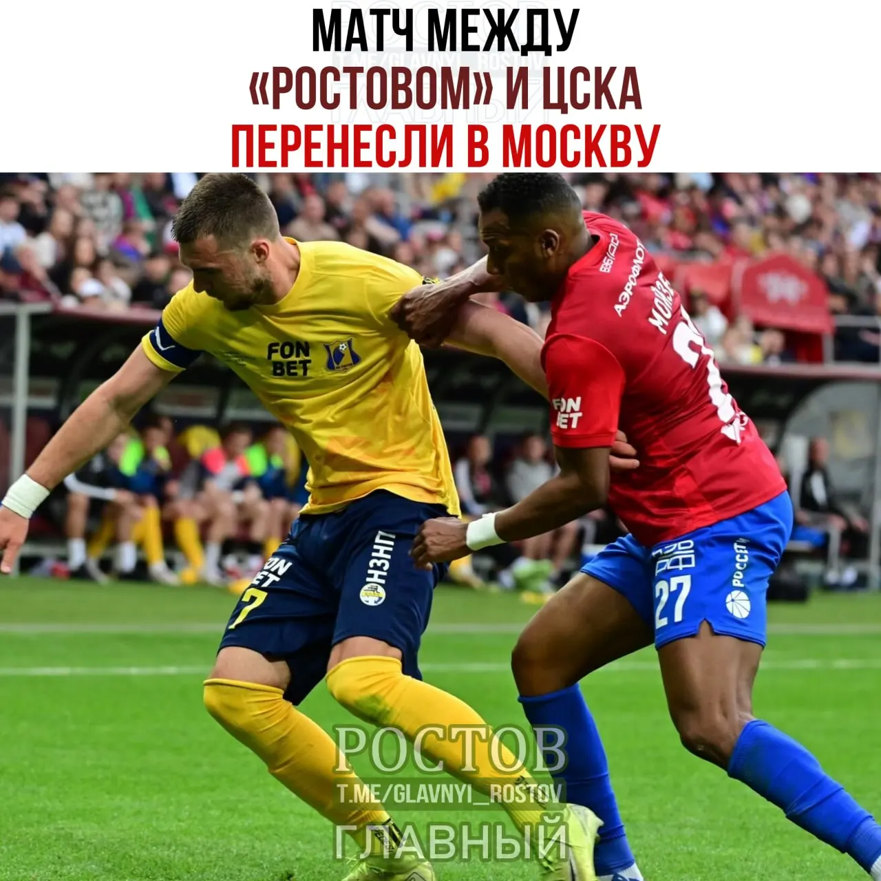 Игра 3-го тура пройдёт в Москве — «Ростов Арена» закрыта на ремонт после сильного урагана; матч 18-го тура состоится в Ростове.