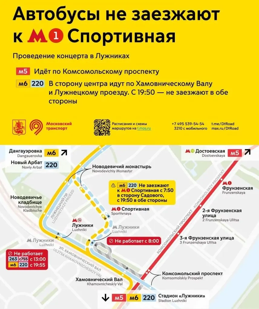 2 августа у стадиона «Лужники» изменят маршруты автобусов и введут ограничения движения с 7:50 до конца мероприятия. Билеты ещё продаются, цены от 5 тысяч рублей.