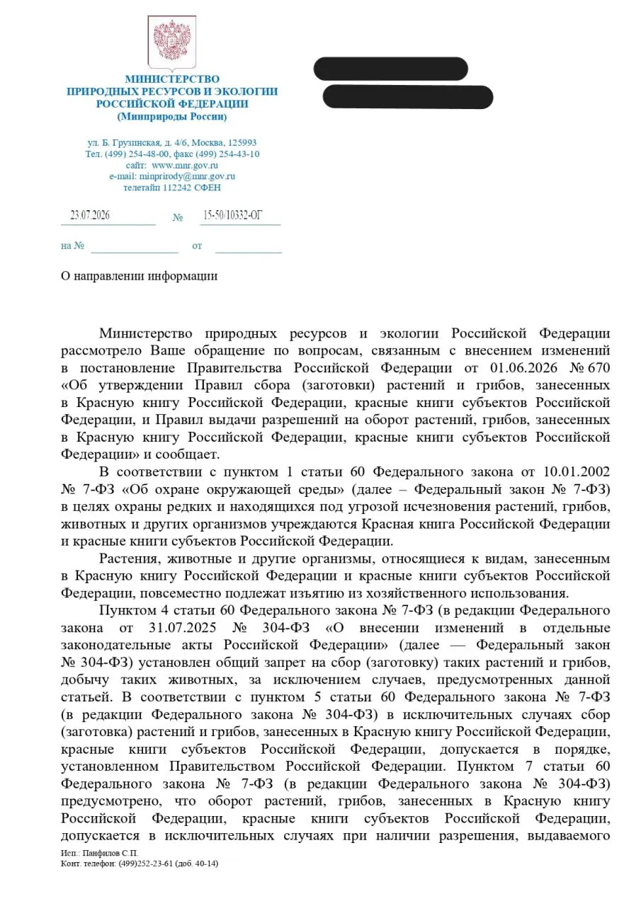 В ответе министерства описана процедура изъятия редких видов при строительстве, исследованиях и размножении. Юрист предупреждает, что это может снизить уровень защиты, если приоритетом станет процедура, а не сохранение среды обитания.