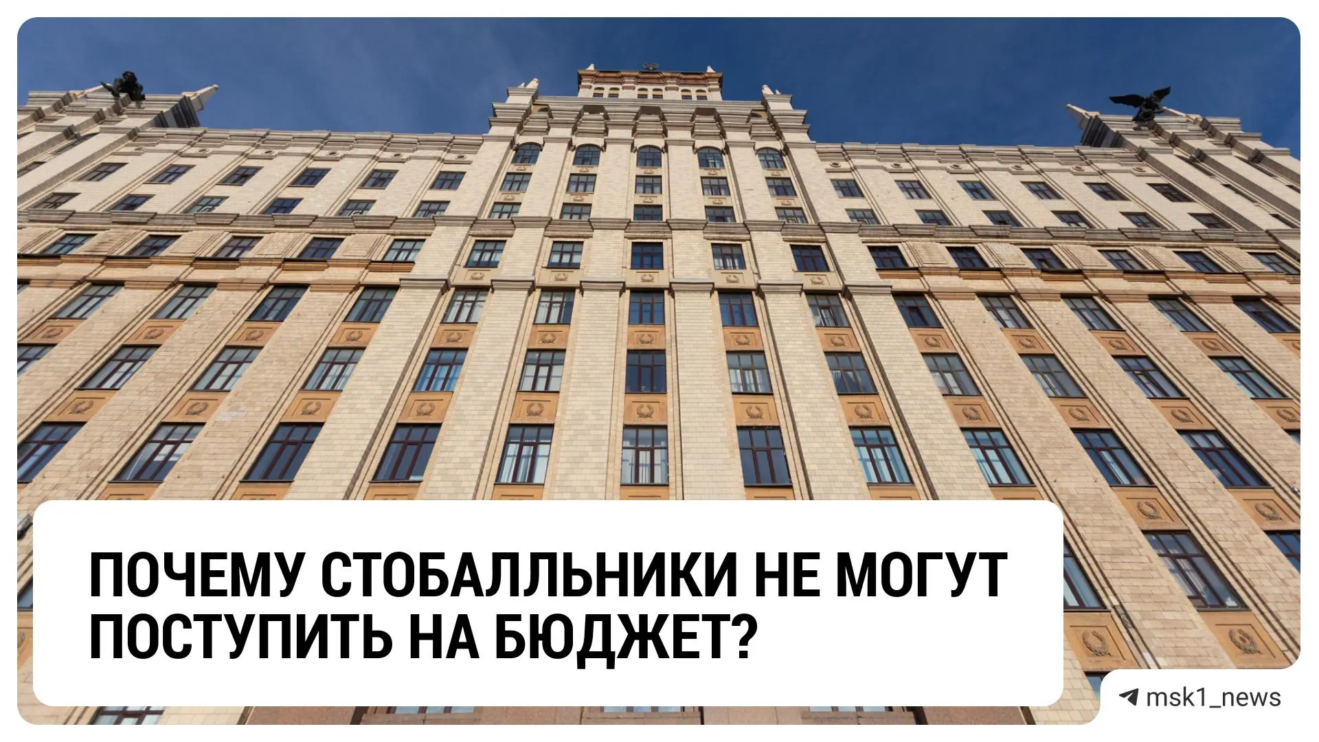 В Москве и других городах абитуриенты с высокими баллами ЕГЭ сталкиваются с тем, что бюджетные места занимают победители олимпиад, из‑за чего даже отличники вынуждены идти на платное обучение.