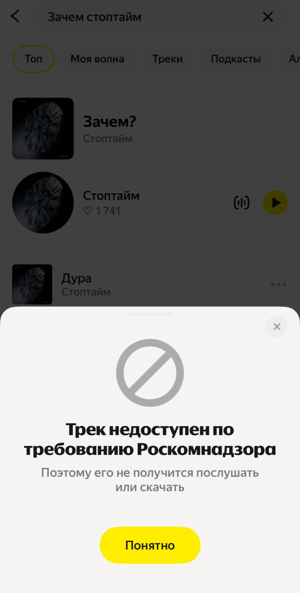 Новая композиция «Зачем?» группы «Стоптайм» была удалена из музыкального сервиса по запросу Роскомнадзора. Участница группы говорит, что песня ставит под сомнение войну и подчёркивает человеческую цену насилия.