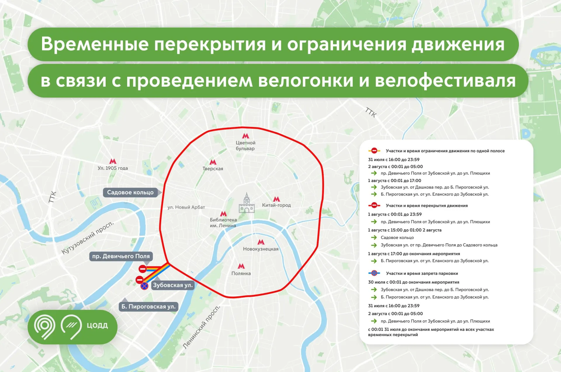 Сегодня вечером частично ограничат движение на проезде Девичьего Поля; завтра Садовое кольцо будет закрыто из‑за Ночного велофестиваля и велогонки «Вечернее Садовое кольцо».