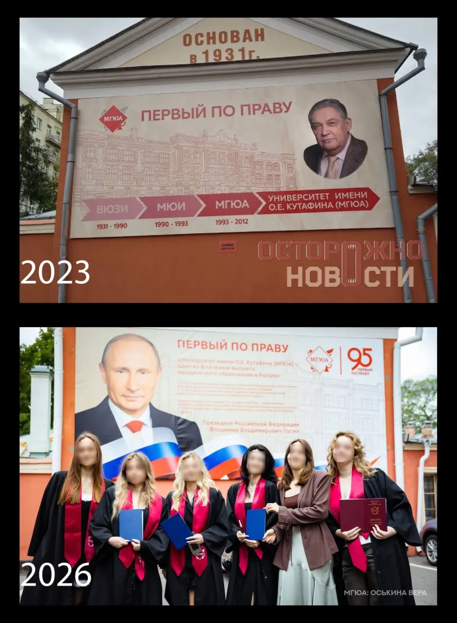 Во внутреннем дворе главного корпуса Московской государственной юридической академии баннер с портретом Олега Кутафина заменили на изображение Владимира Путина с фразой о «флагманстве» вуза; слова взяты из телеграммы к форуму в мае 2026 года, старый баннер сняли в июне.