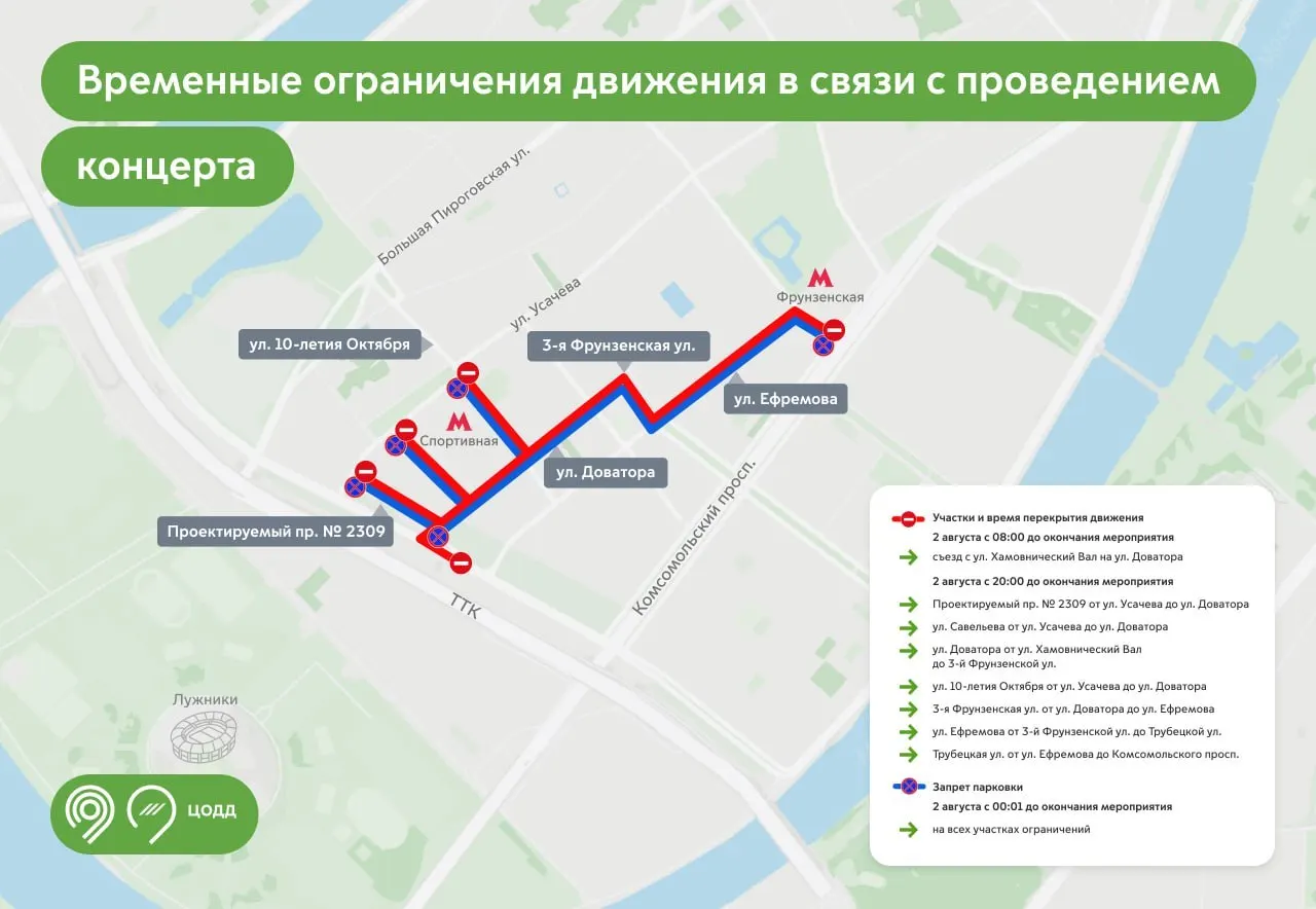 С 07:50 и до конца мероприятия изменятся маршруты некоторых автобусов: M5 пойдёт по Комсомольскому проспекту, а M6 и 220 в сторону центра будут следовать по Хамовническому валу и не подъедут к «Лужникам».