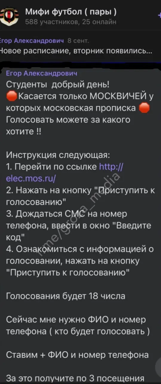 Сообщение об условиях бонуса распространяется среди московских студентов: за участие в онлайн-голосовании через mos.ru обещано снять три занятия физкультуры. Выборы пройдут 18–20 сентября.