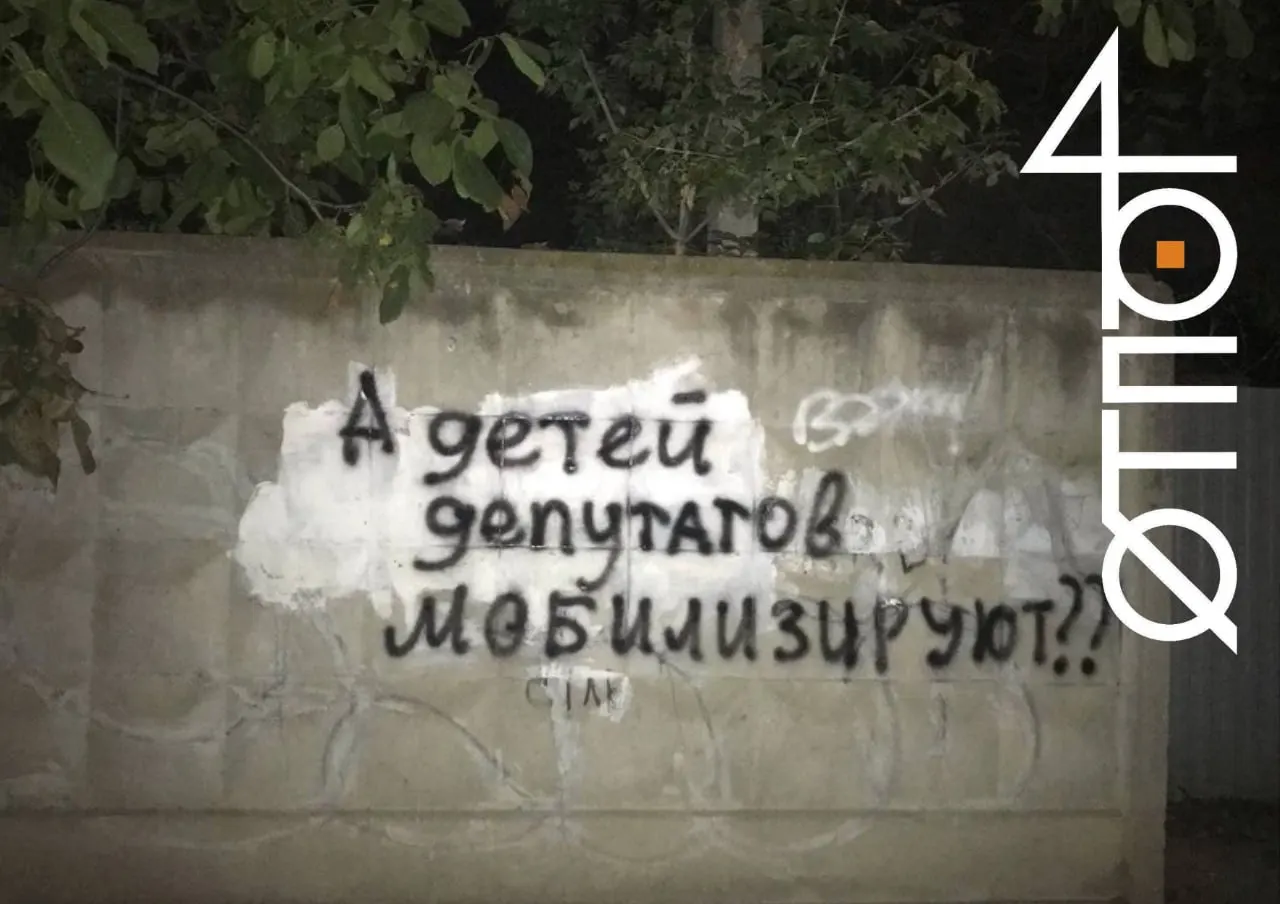 Активисты движения ОТПОР разместили граффити в нескольких городах России и объявили о начале кампании против мобилизации, сопровождаемой антивоенными лозунгами.