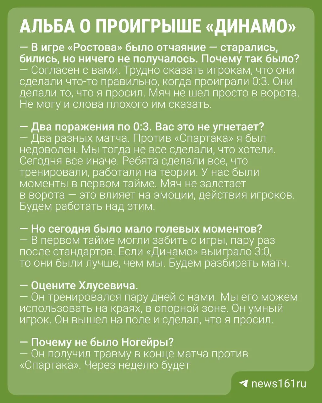После вчерашнего матча Ростова и Динамо со счётом 0:3 главные тренеры поделились своими впечатлениями.