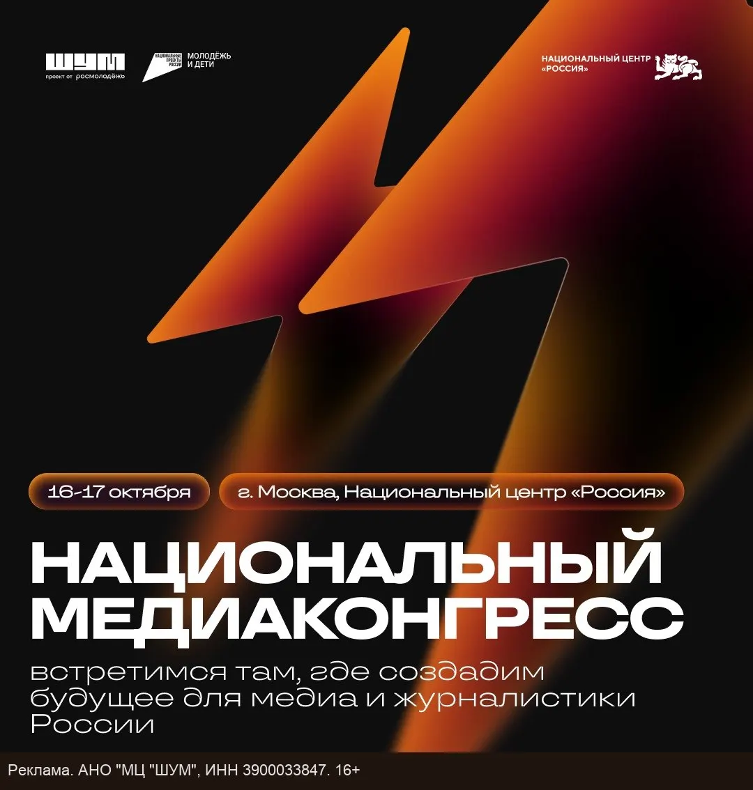 Москва станет площадкой крупного отраслевого события: ожидается около 600 участников из медиа по всей стране; программа включает направления по развитию медиапроектов, созданию и продвижению контента, искусственному интеллекту, региональным медиа и профессиональному росту, а также мастер‑классы и экскурсии.
