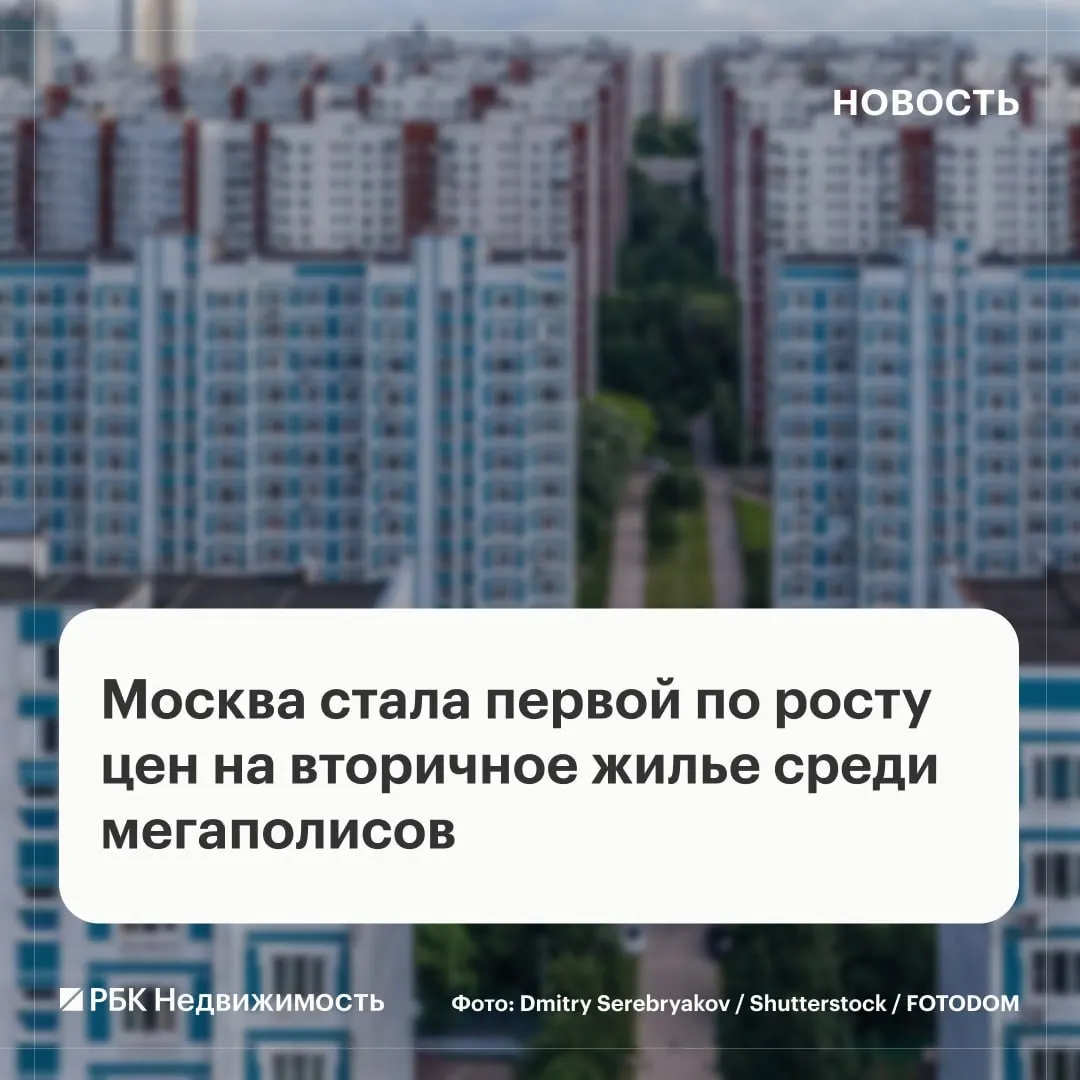 Стоимость квадратного метра вторичного жилья в столице выросла на 5,4% за месяц до 598,7 тыс. ₽. Санкт-Петербург и Екатеринбург занимают второе и третье места.