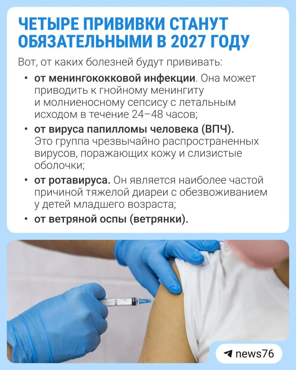 Обсуждается расширение календаря вакцинации: к 2027 году планируется введение четырех новых обязательных прививок.