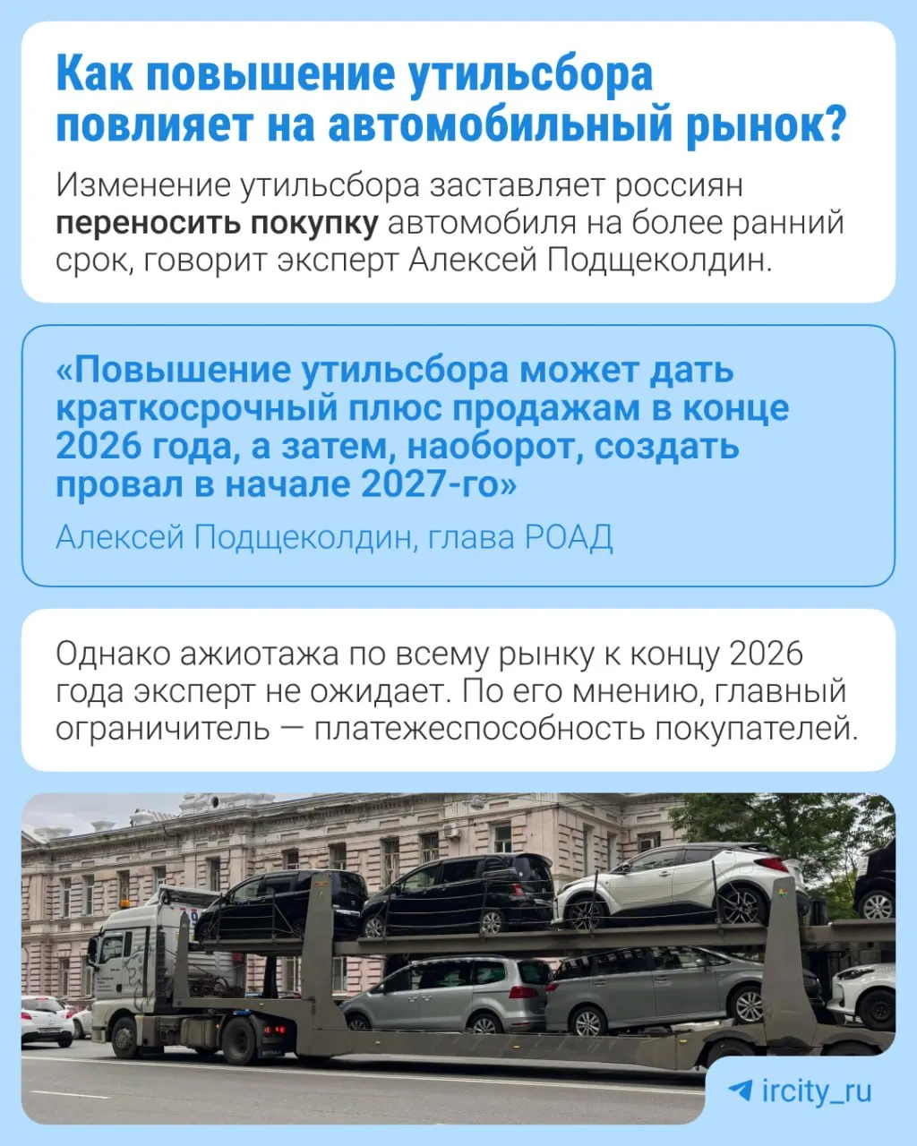 С 1 января 2027 года утильсбор возрастёт на 10–20% в зависимости от типа техники; целью — локализация производства и возобновление выпуска на ведущих заводах.