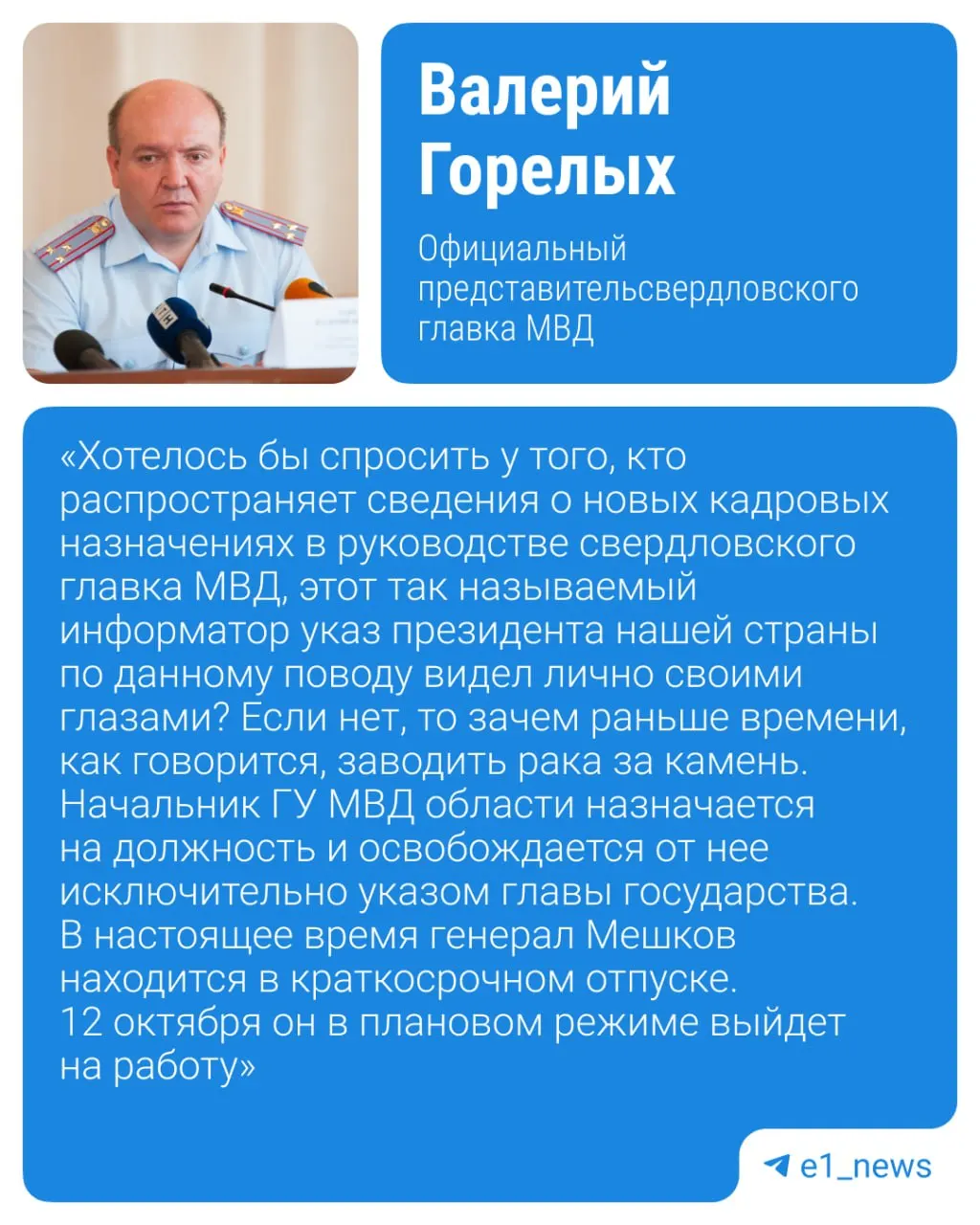 Переход на должность в столице сорвался; обсуждают варианты продолжения карьеры, включая возможность возглавления ГУ МВД в другом регионе.