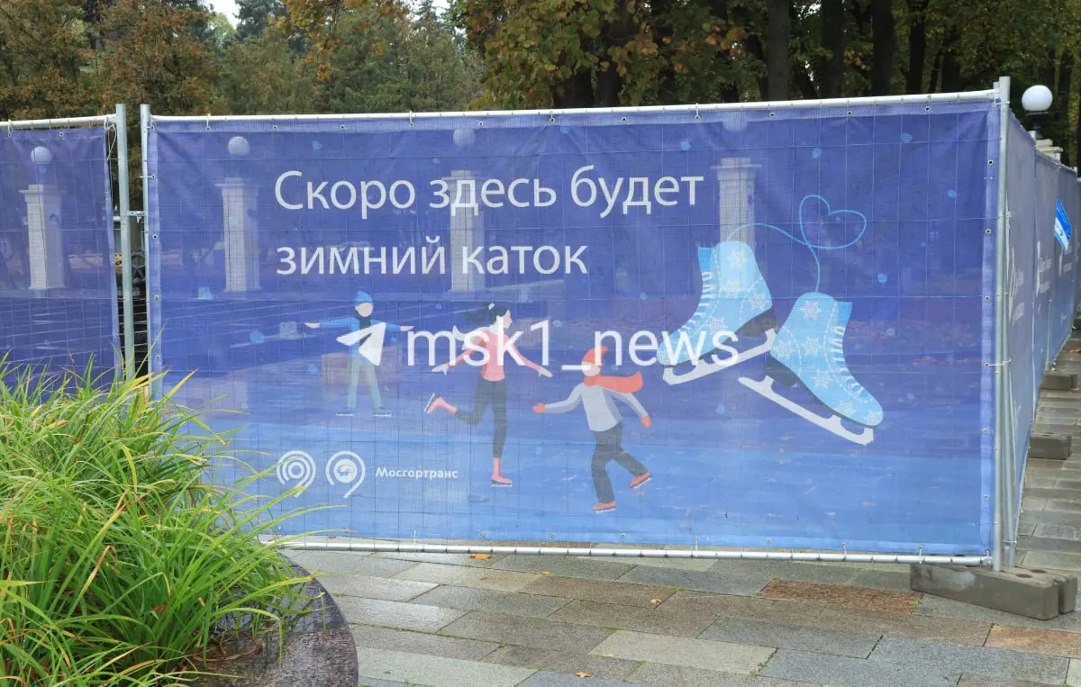 Во втором московском парке начались работы по устройству катка; завершение планируется к 19 ноября.