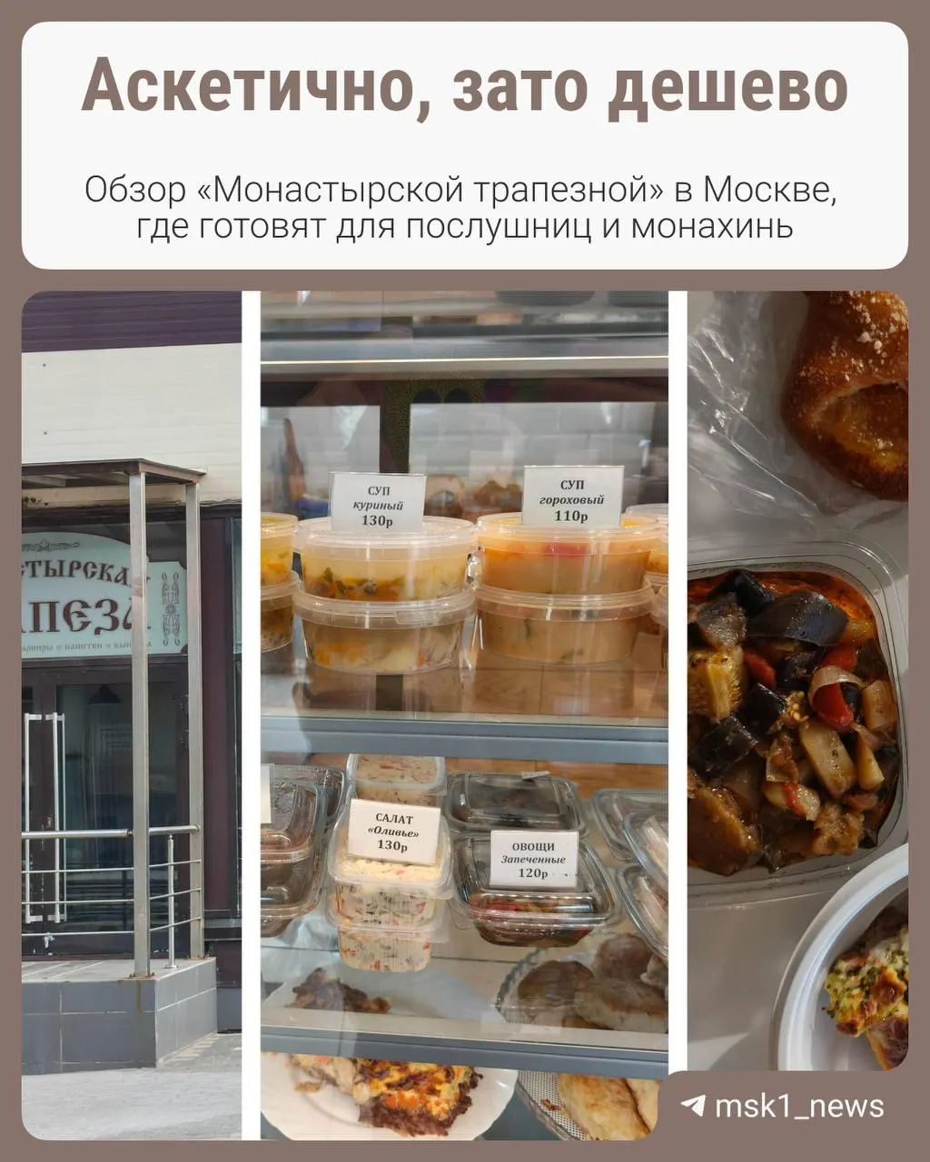 Обед за 400 рублей в уютной трапезной монастыря на Красносельской: домашние блюда, доступные цены и впечатления посетительницы.