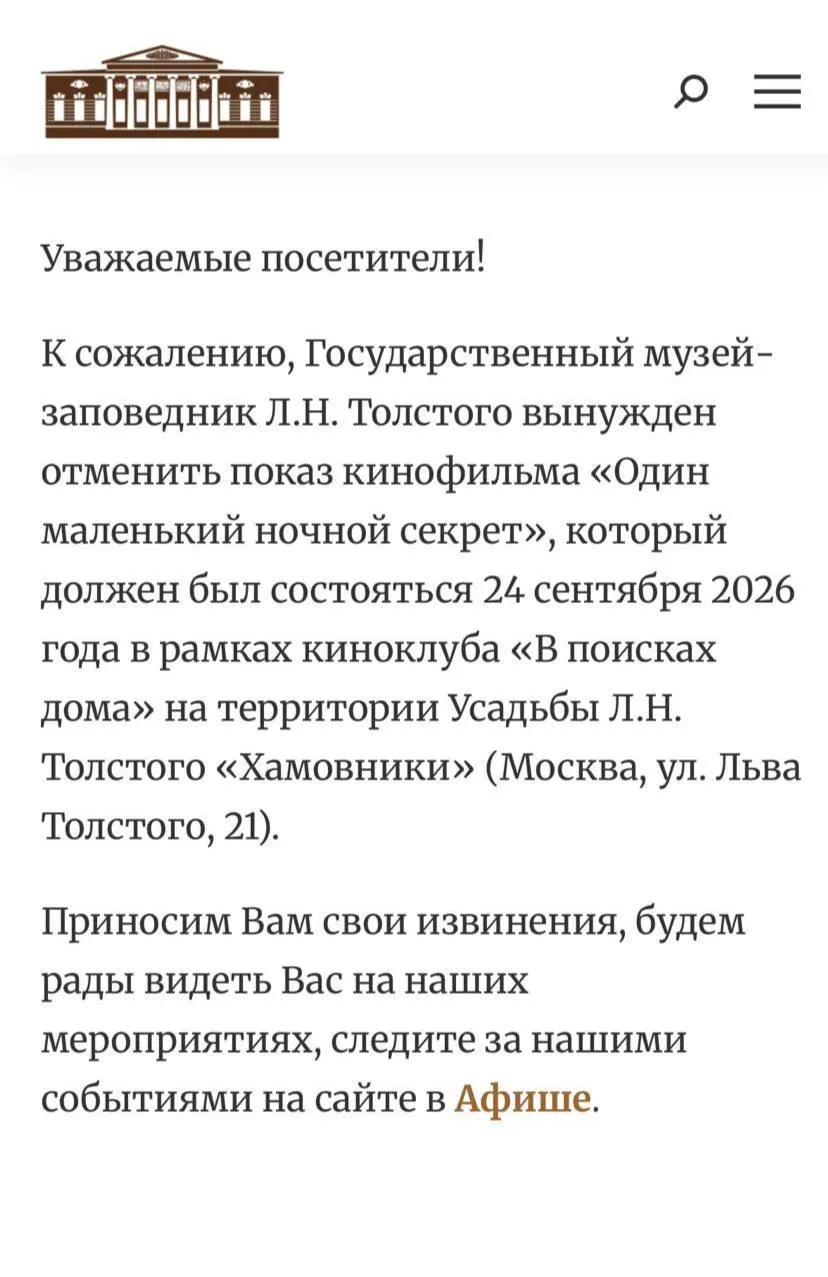 Показ запланированного фильма в московском учреждении отменён; фильм рассказывает о жизни 14-летней Миры и насилии со стороны отчима.