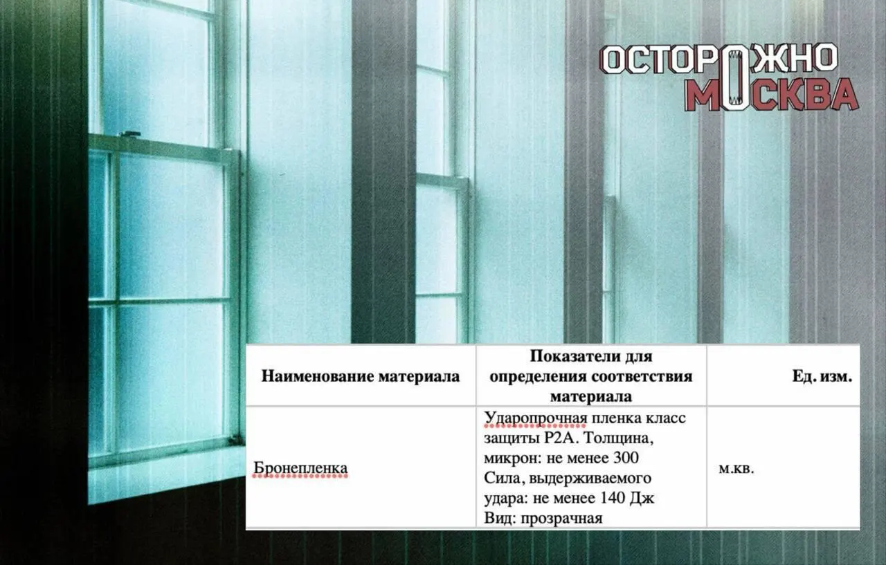 Компании и государственные учреждения региона за последние недели заказывают защитную пленку для остекления, чтобы предотвратить разлет осколков при взрывах.