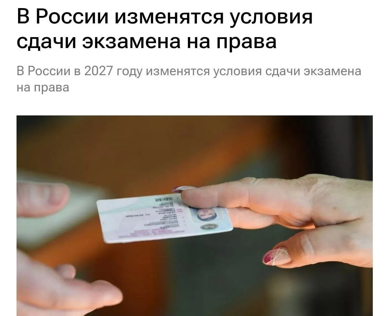 С 1 марта 2027 года кандидатов будут постоянно фотографировать, а экзамен непрерывно записывать аудио и видео.