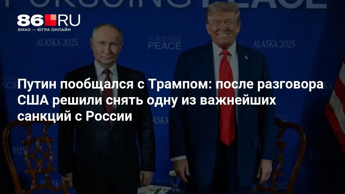 После переговоров лидеры договорились рассмотреть инициативы по частичному снятию санкций. Подробности будут объявлены позже.
