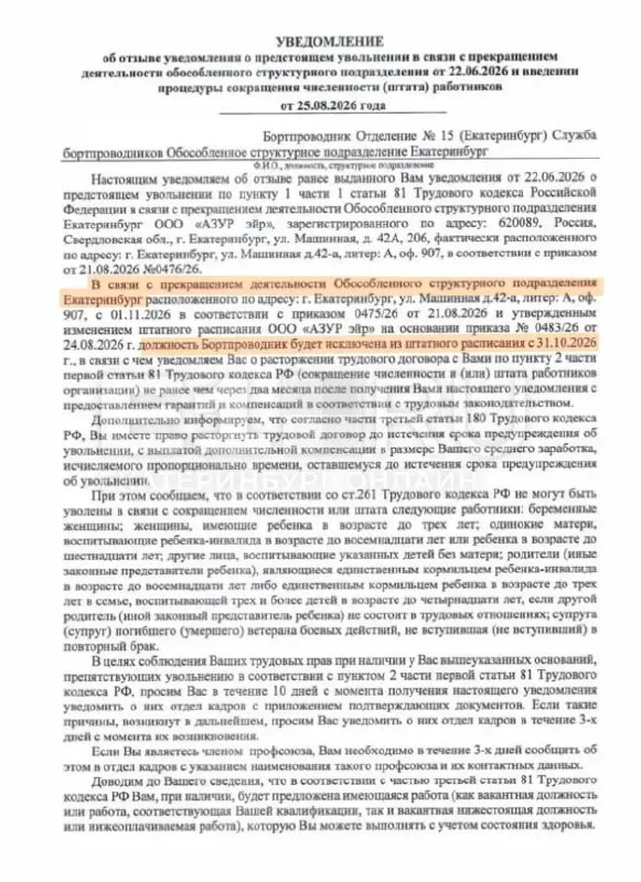 Офис в городе прекращает работу с 1 ноября; около 70 сотрудников остаются без работы; полеты будут обслуживаться московским офисом.