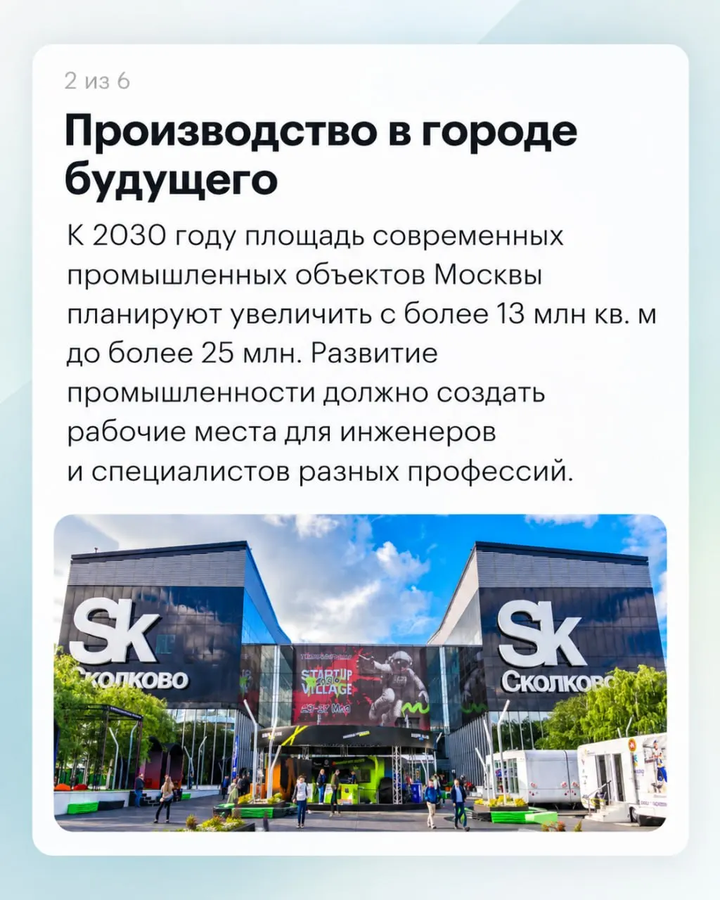 Мэр Москвы Сергей Собянин рассказал о планах развития транспорта, промышленности и городской среды, включая расширение метро и новые колледжи.