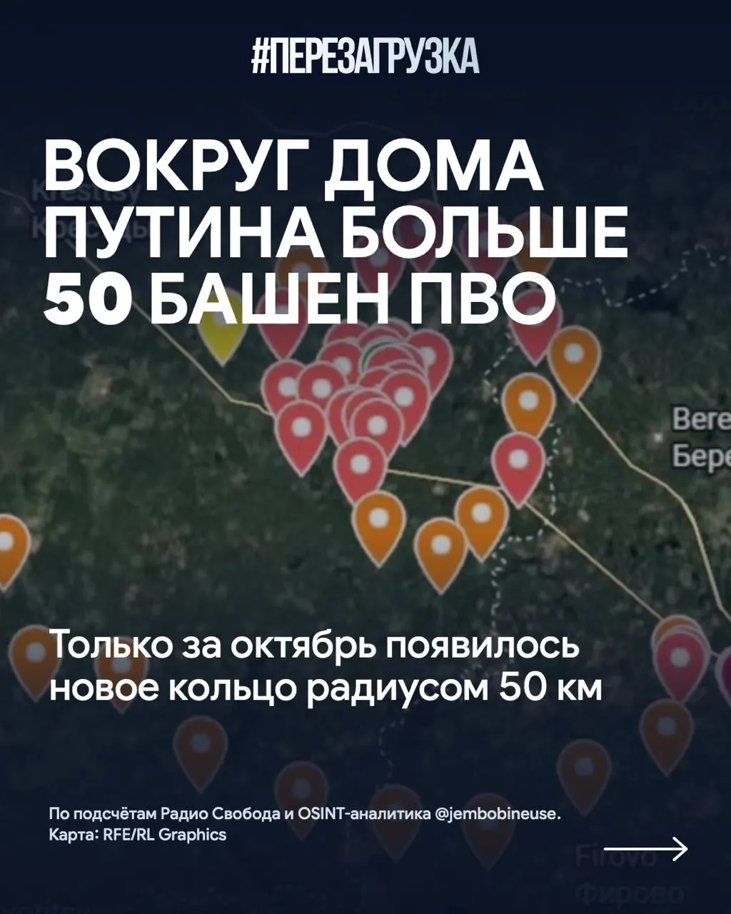 У резиденции Путина на Валдайской земле за осень развернули свыше 50 позиций ПВО, добавилось более 15 новых башен; произошли трагические инциденты в Геленджике и Воронежской области, что отражает масштабы охраны и кризис.