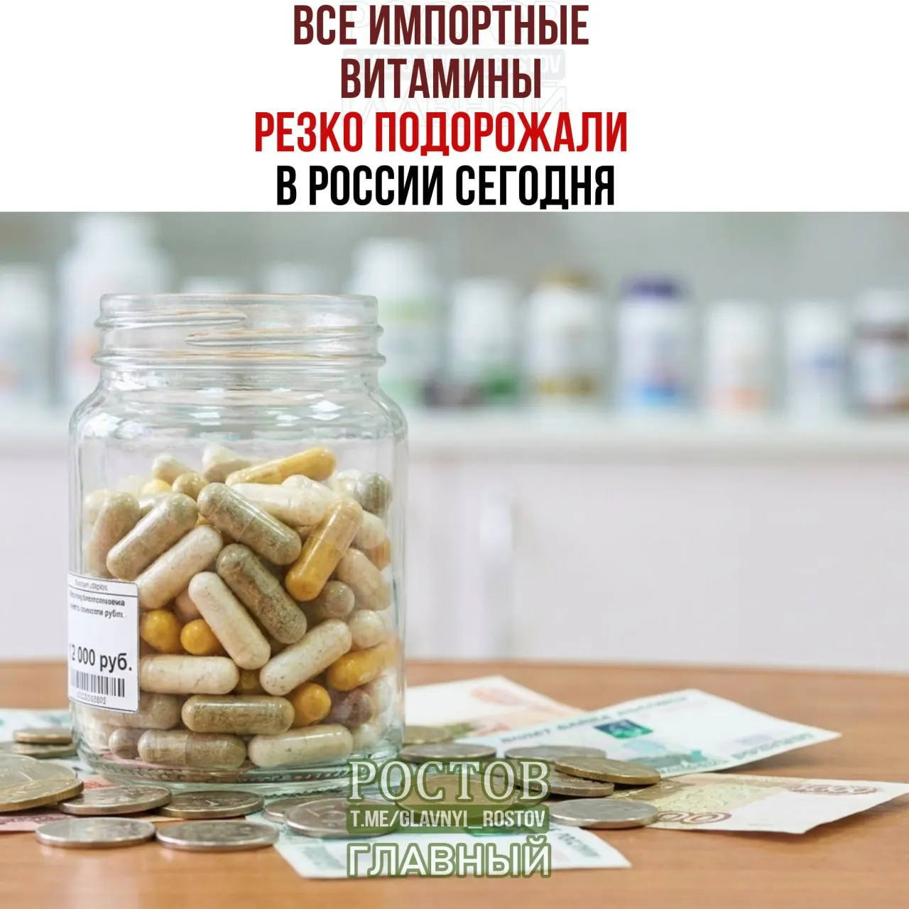 По всей России ожидается рост цен на импортные витамины вслед за введением пошлин.