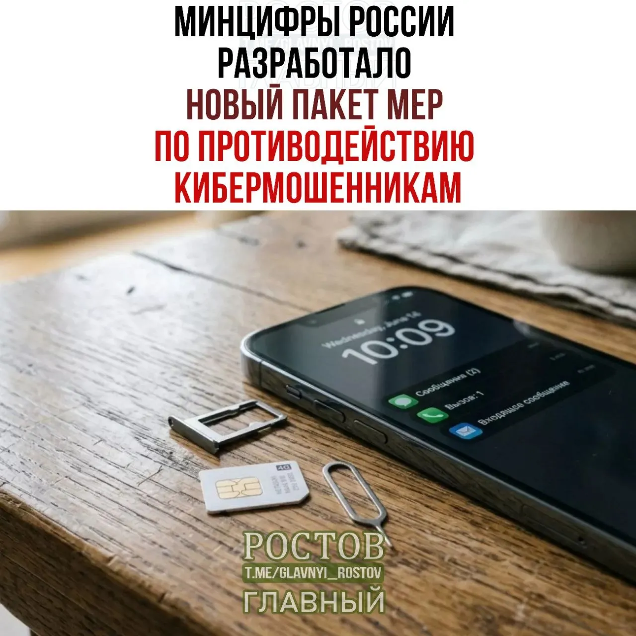 Правительственные меры направлены на ограничение продаж предоплаченных SIM-карт и создание базы подозреваемых мошеннических схем в регионе.