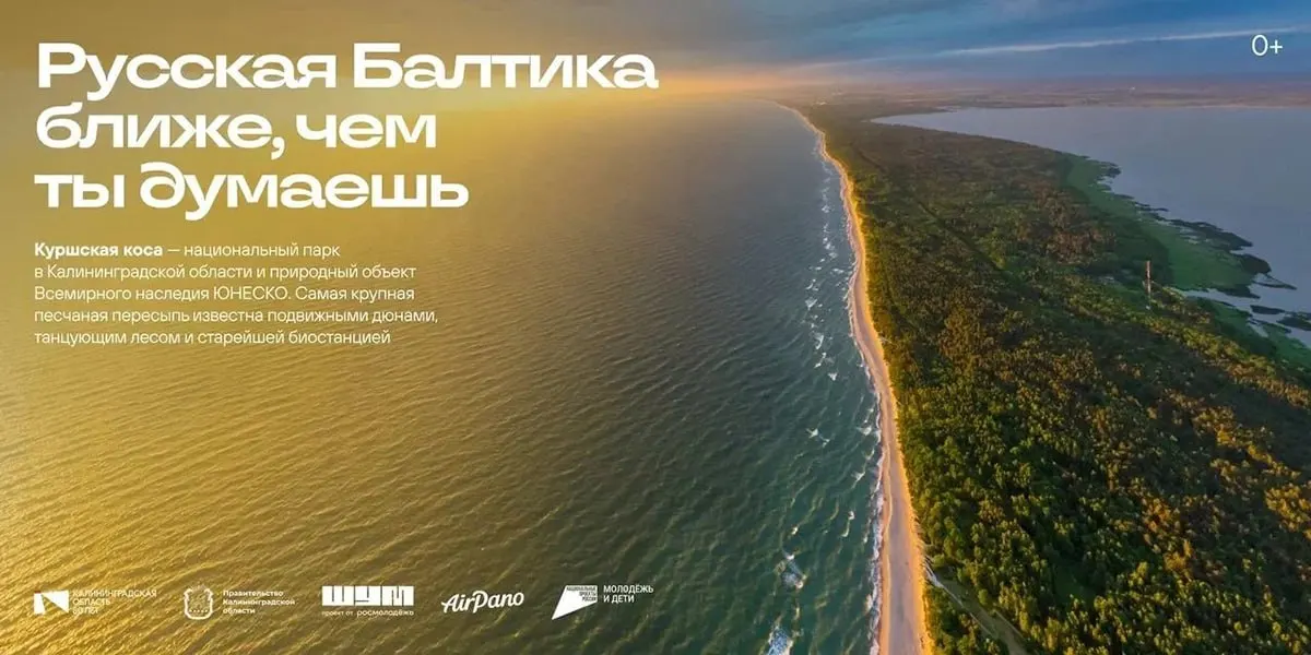 В рамках акции в столице будут показывать кадры Куршской косы, парусник «Крузенштерн» и памятники региона, чтобы привлечь москвичей к путешествиям по самому западному краю страны.