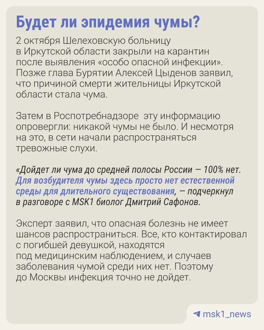 Из‑за вспышки чумы в регионе введён карантин; под наблюдением находятся около 200 человек. Эксперты оценивают риск дальнейшего распространения инфекции.