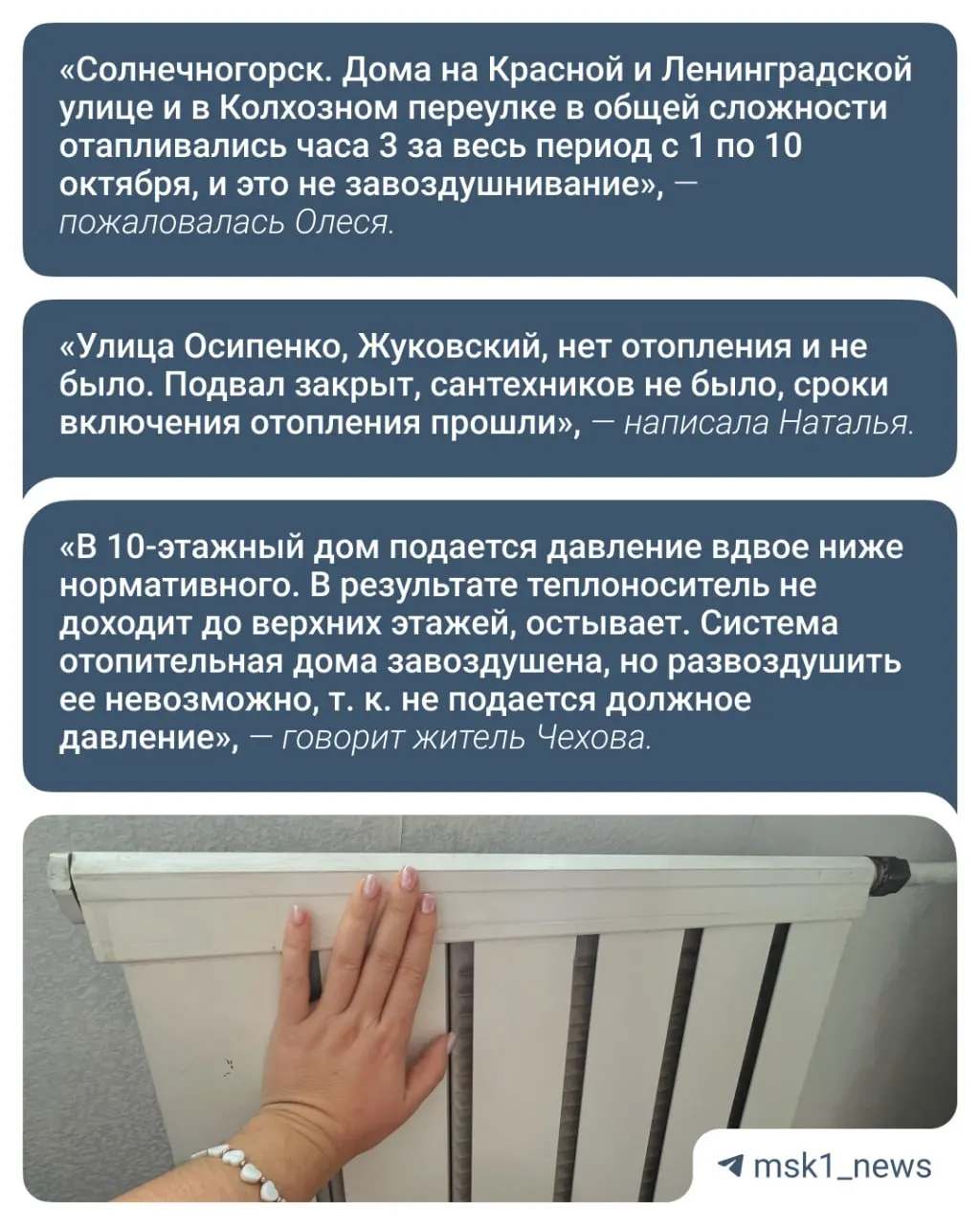 Жители Москвы и Подмосковья сообщают о проблемах с отоплением; местные власти обещают устранить неполадки в ближайшее время.