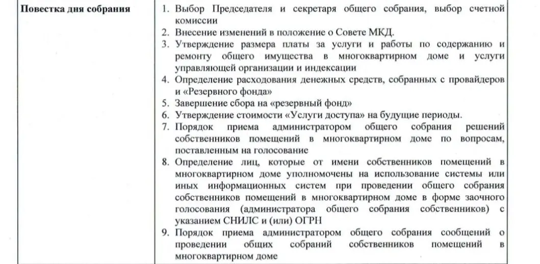 Автор делится опытом попытки провести общее собрание и объясняет, почему администратор — риск, а электронная система голосования не защищает от фальсификаций; надзор не выполняет своих функций.