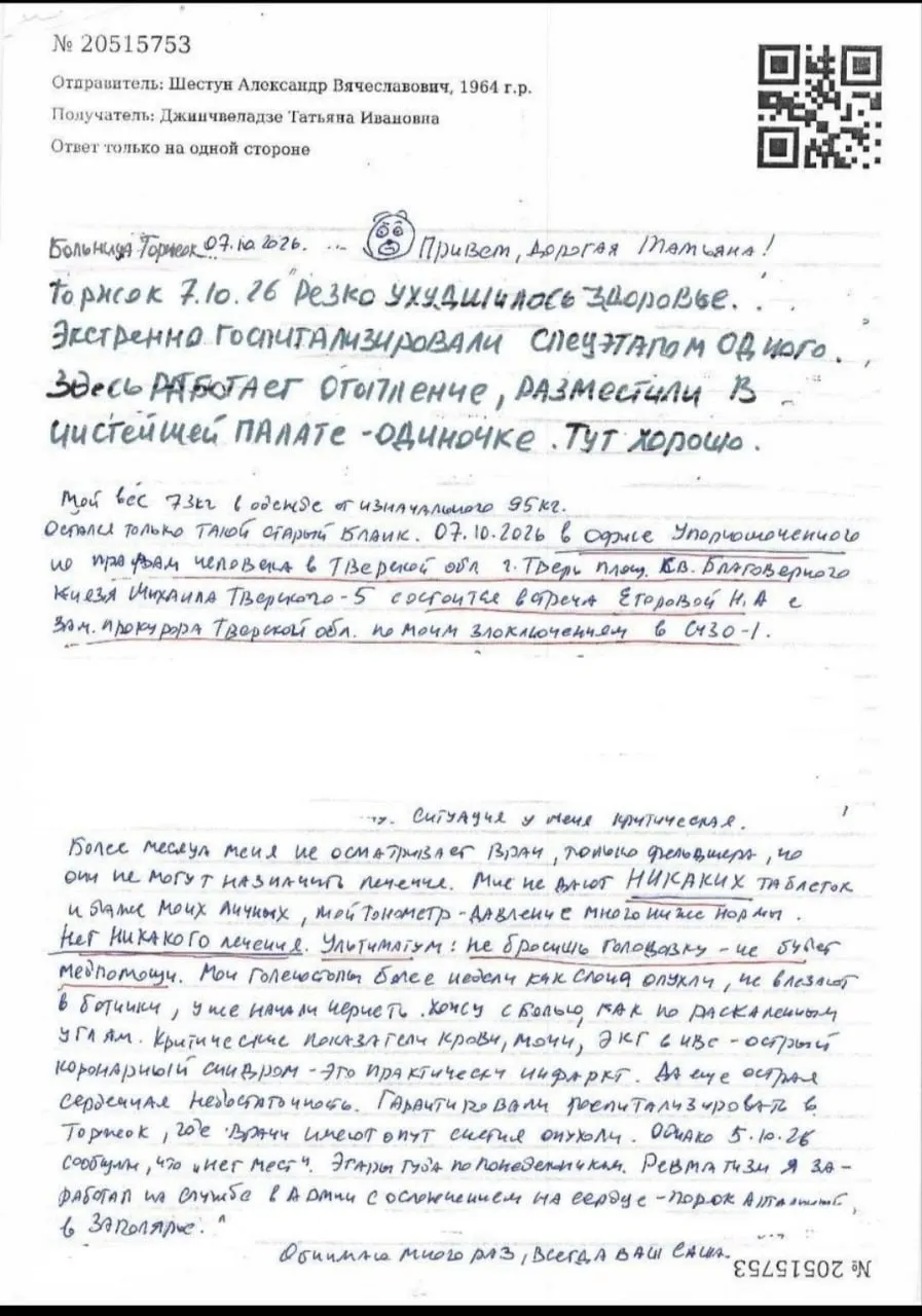 Экс-глава Серпуховского района Подмосковья перевезён в больницу Торжка после голодовки. У него диагностирован острый коронарный синдром и острая сердечная недостаточность.