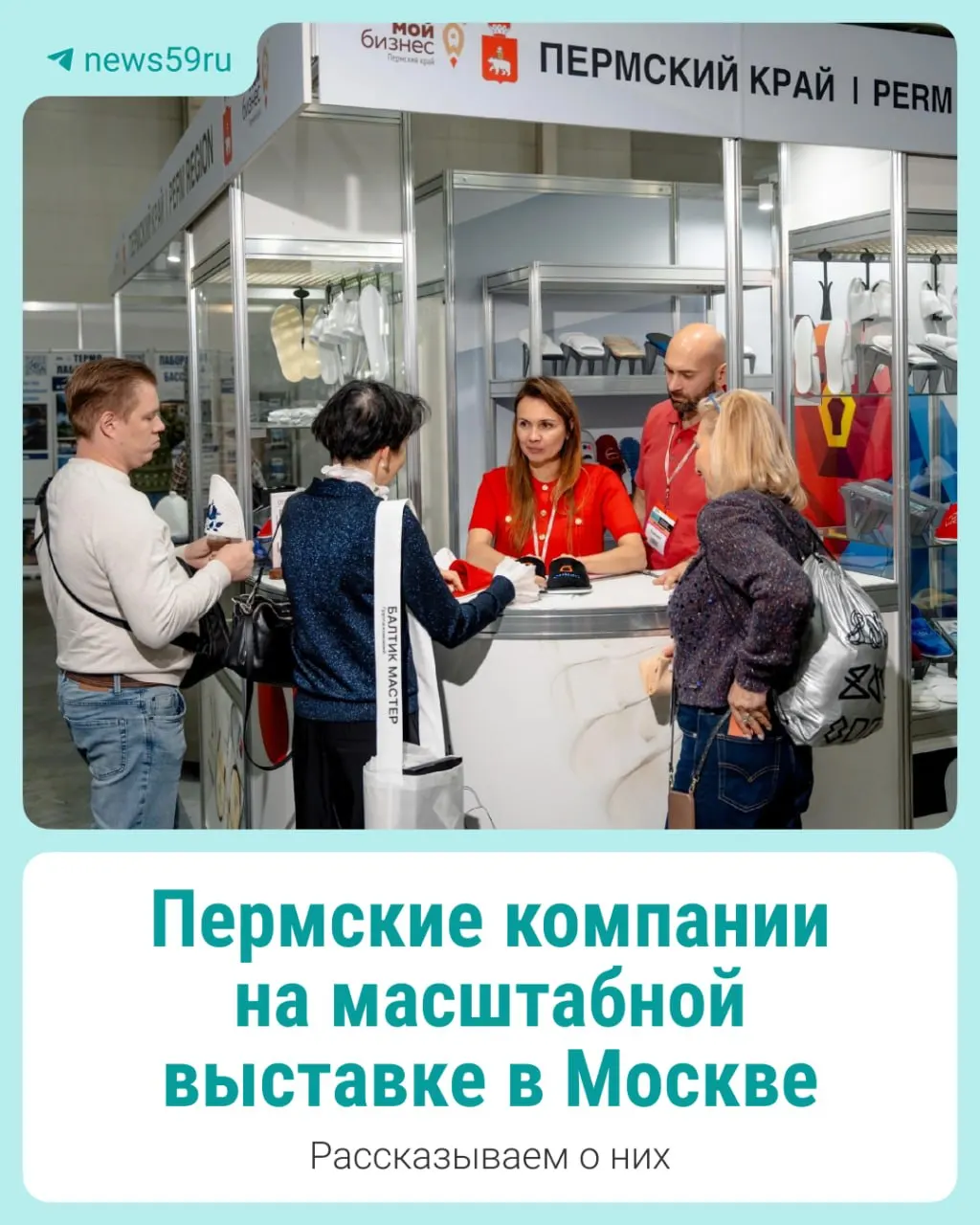 Москва принимает крупную международную выставку по гостеприимству «ПИР Экспо». В рамках события демонстрируются решения российских и иностранных компаний; среди участников — несколько предприятий из Перми. Расскажем о них в карточках.