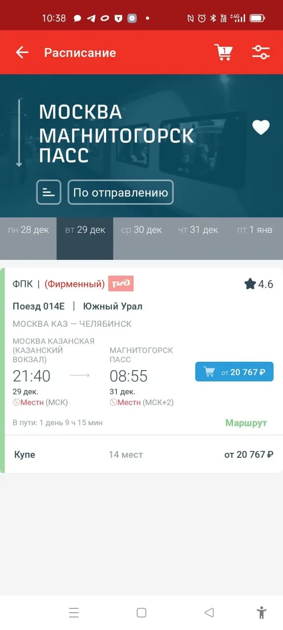 На праздники спрос на поездки в Магнитогорск растет, билеты к Новому году заканчиваются, остаются дорогие варианты и сложные маршруты через другие города.